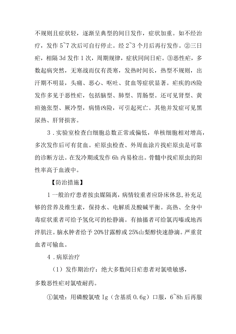 疟疾的诊断提示及治疗措施.docx_第2页