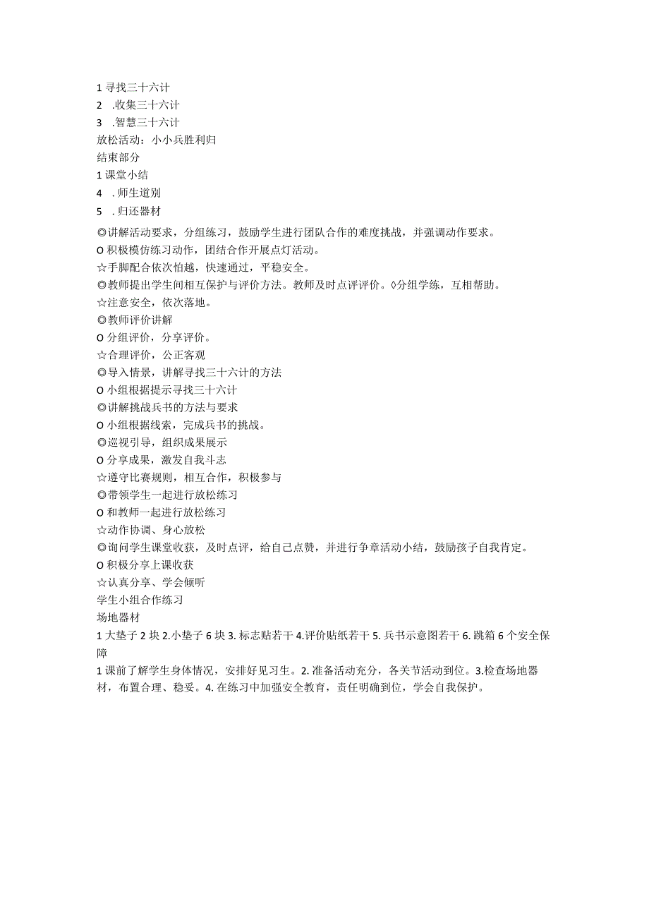 攀爬：爬越60—80厘米高的障碍物（教案） 体育二年级下册.docx_第2页