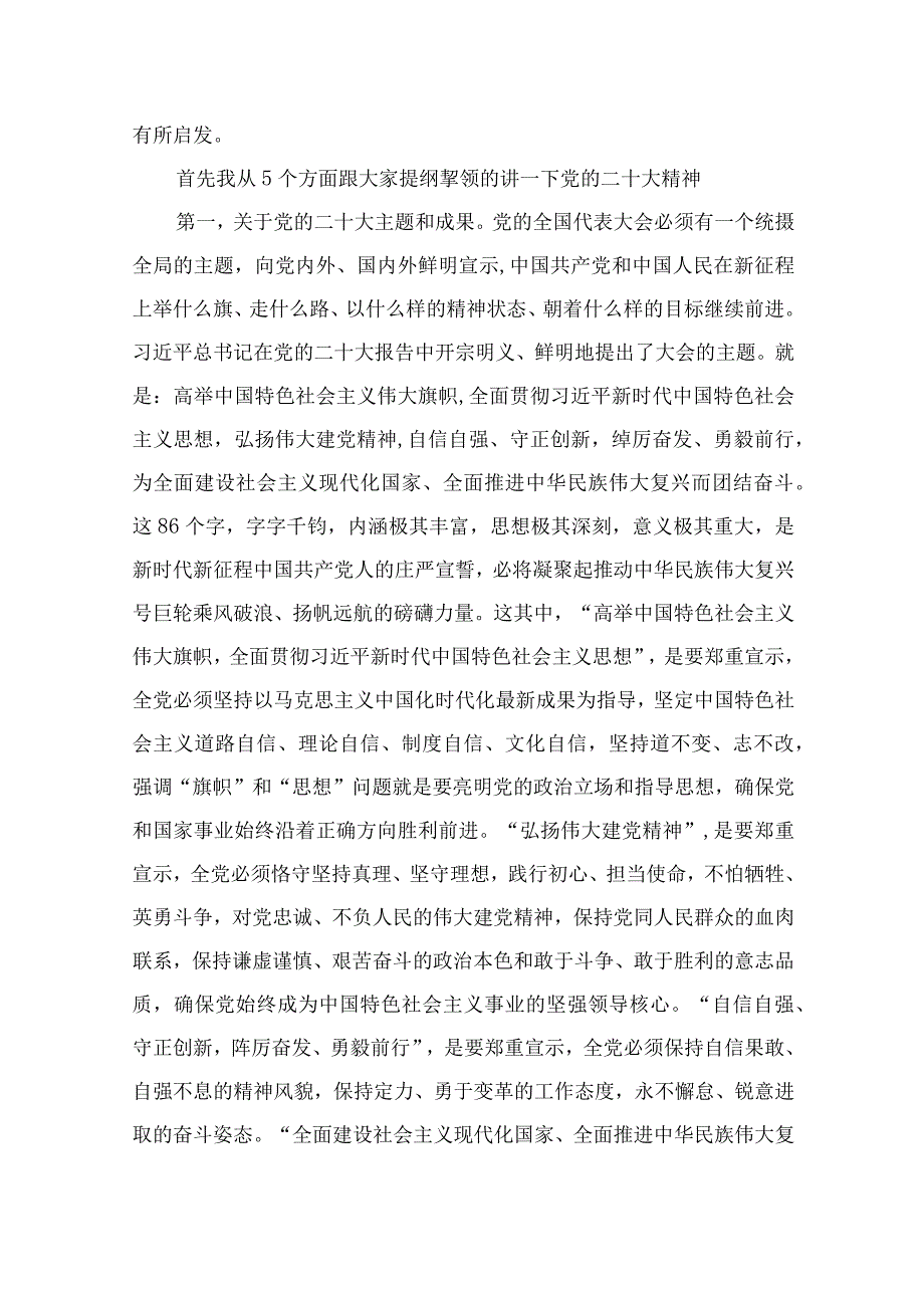 学校开展学习二十大精神专题党课：学深、悟透、笃行以新担当新作为办好人民满意的教育（共8篇）.docx_第3页