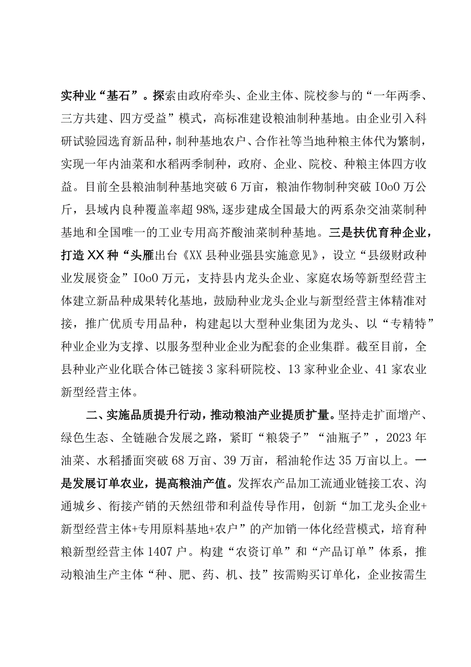 实施粮油“三品”工程提升行动推进粮油产业全链条发展.docx_第2页