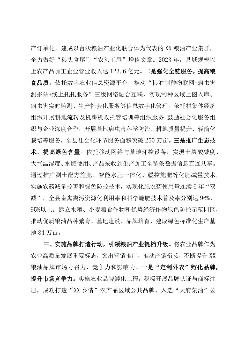 实施粮油“三品”工程提升行动推进粮油产业全链条发展.docx_第3页