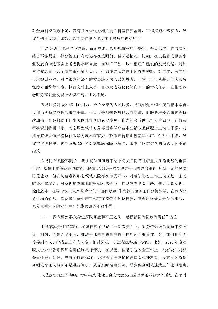 民政副局长在巡察整改专题民主生活会上的对照检查材料.docx_第2页