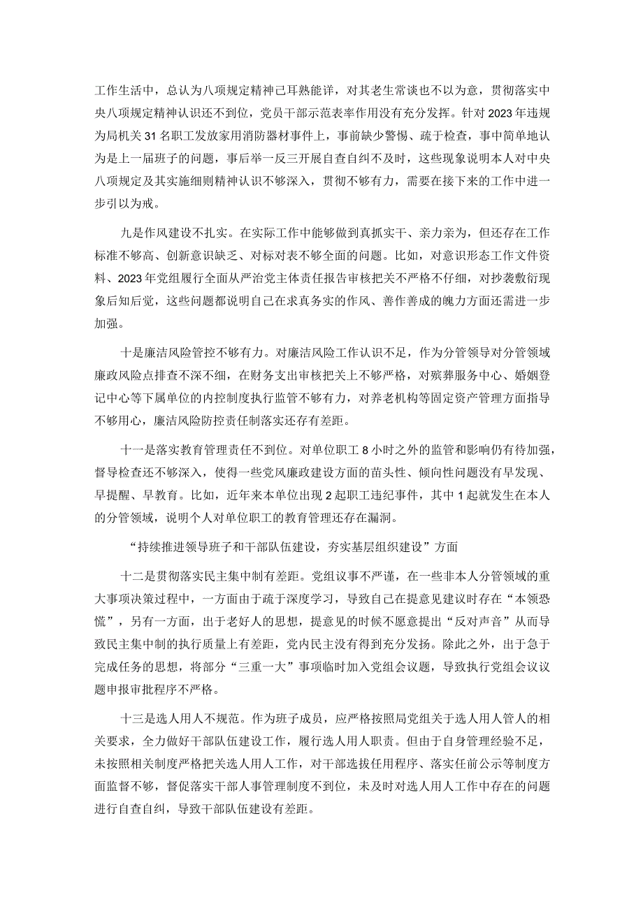 民政副局长在巡察整改专题民主生活会上的对照检查材料.docx_第3页