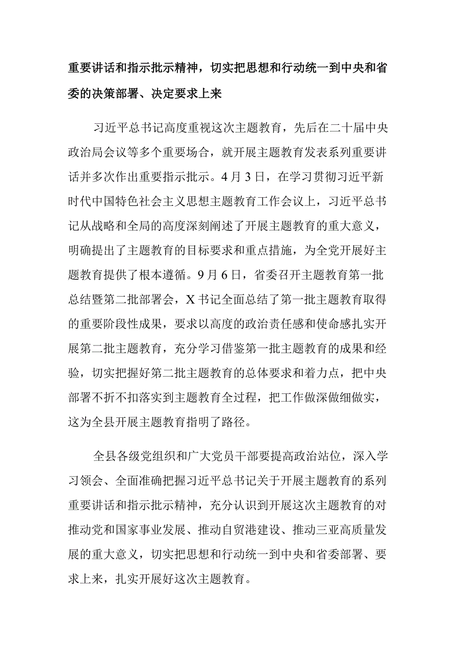 四篇：2023年在第二批主题教育动员部署会议上的讲话范文稿.docx_第2页