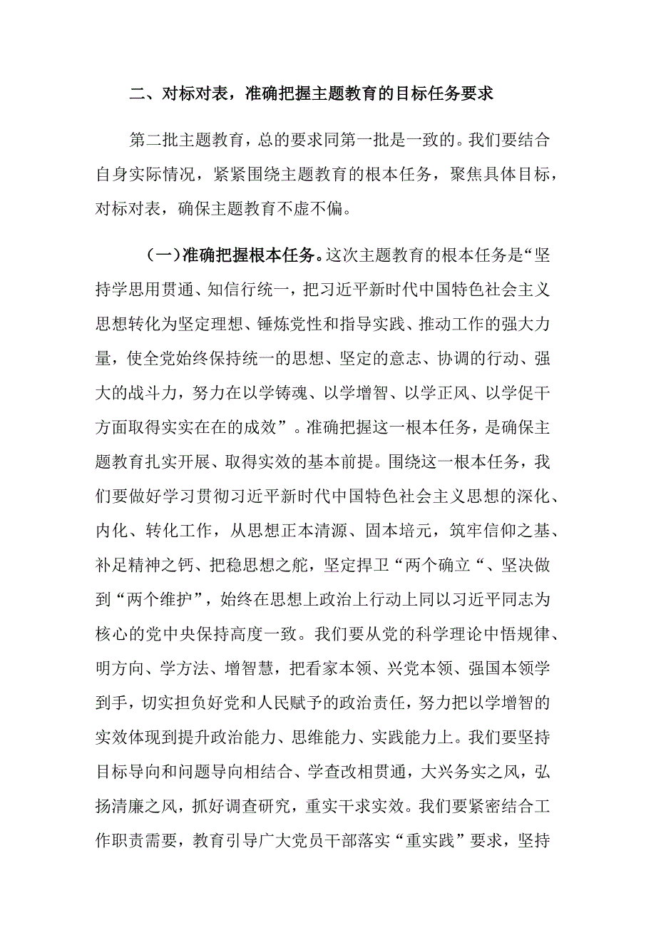 四篇：2023年在第二批主题教育动员部署会议上的讲话范文稿.docx_第3页