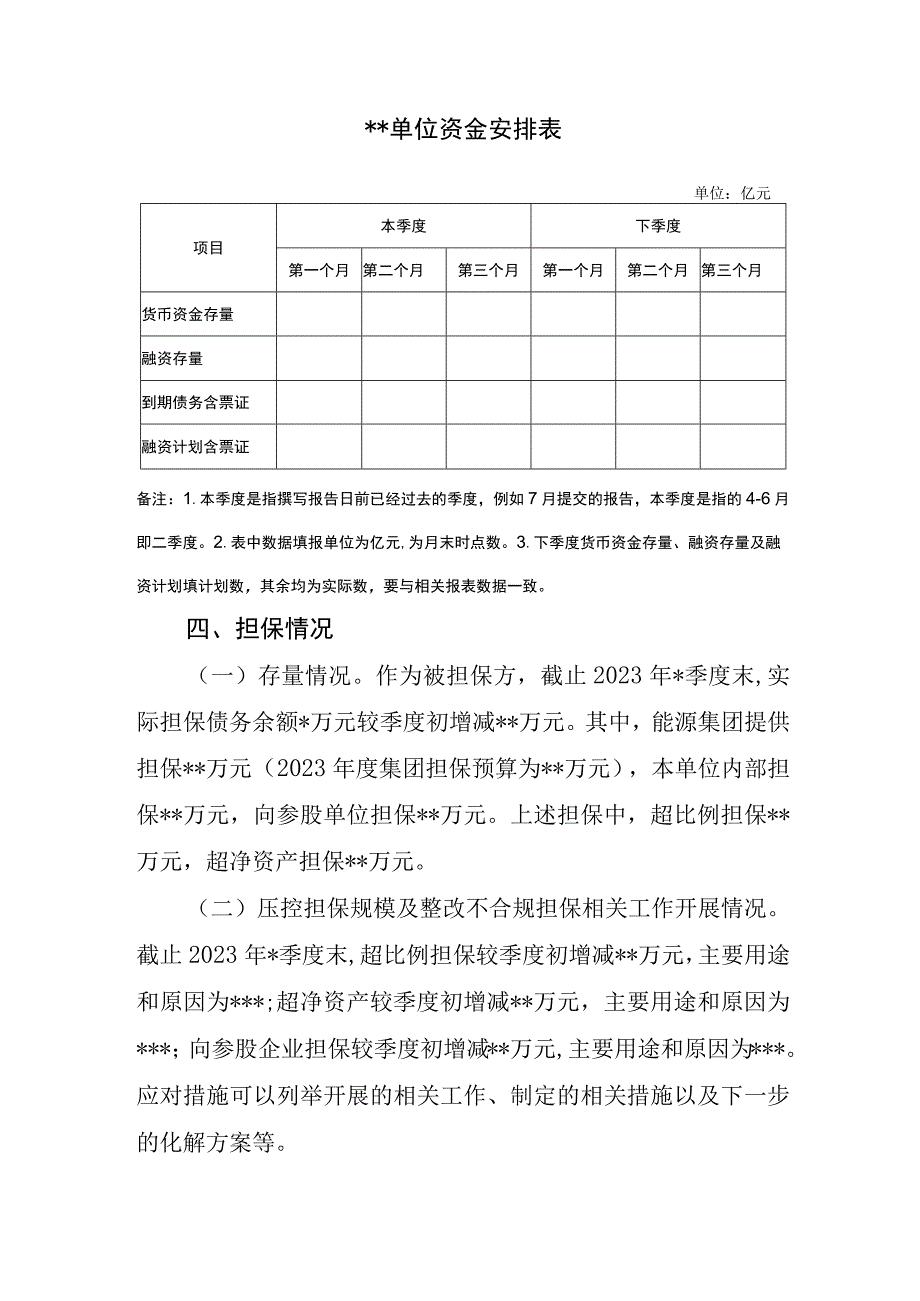 季度资金情况分析报告模板.docx_第2页