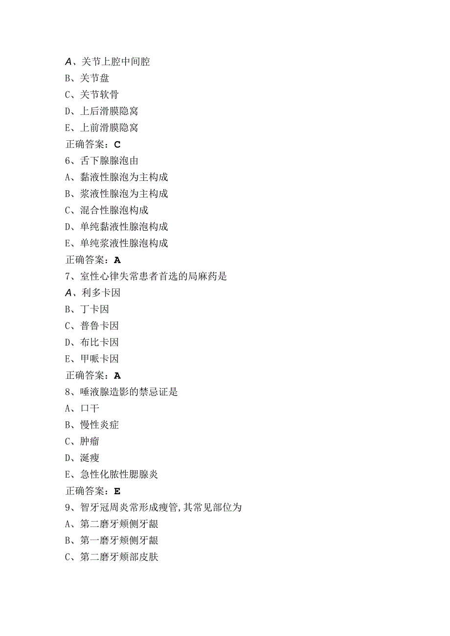 口腔外科学复习题（附参考答案）.docx_第2页