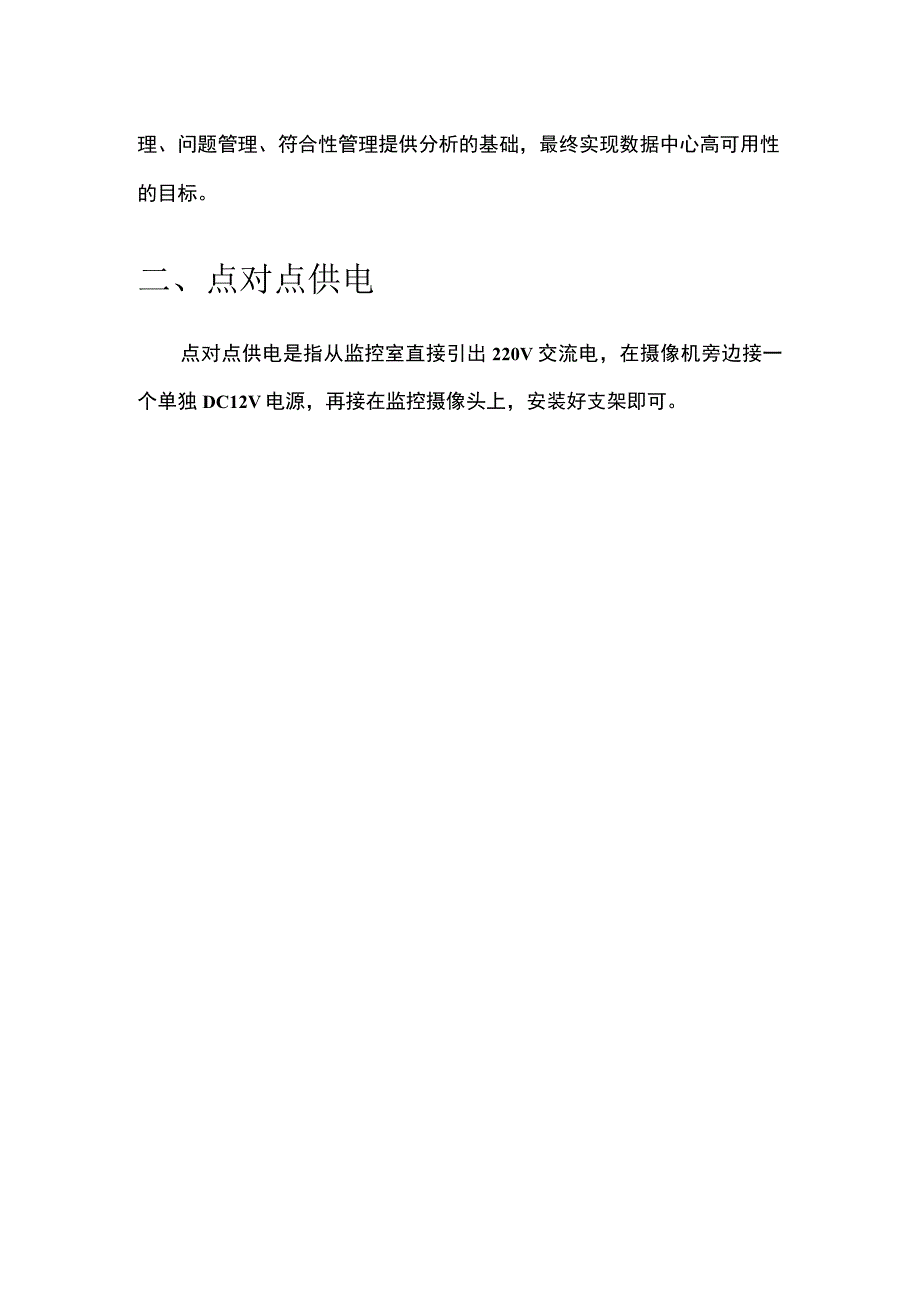 监控系统供电方式解析.docx_第3页