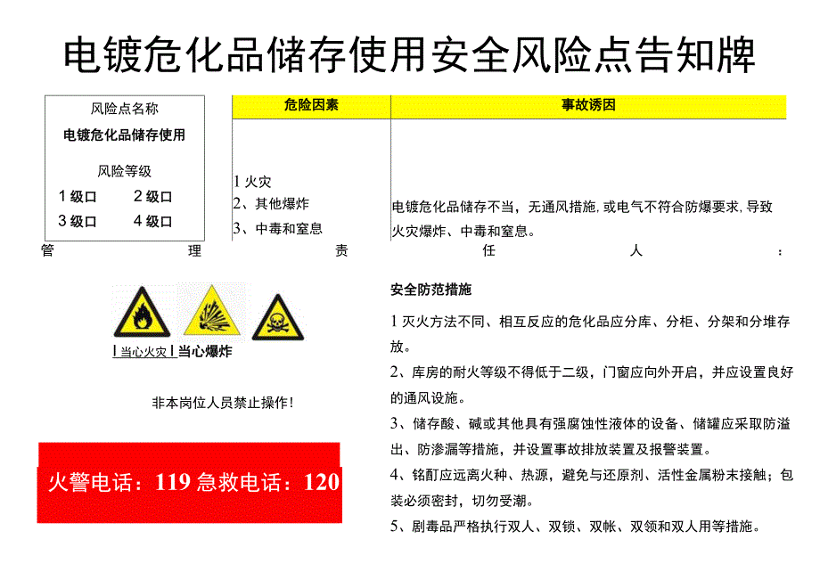 电镀危化品储存及使用-安全风险点告知牌.docx_第1页