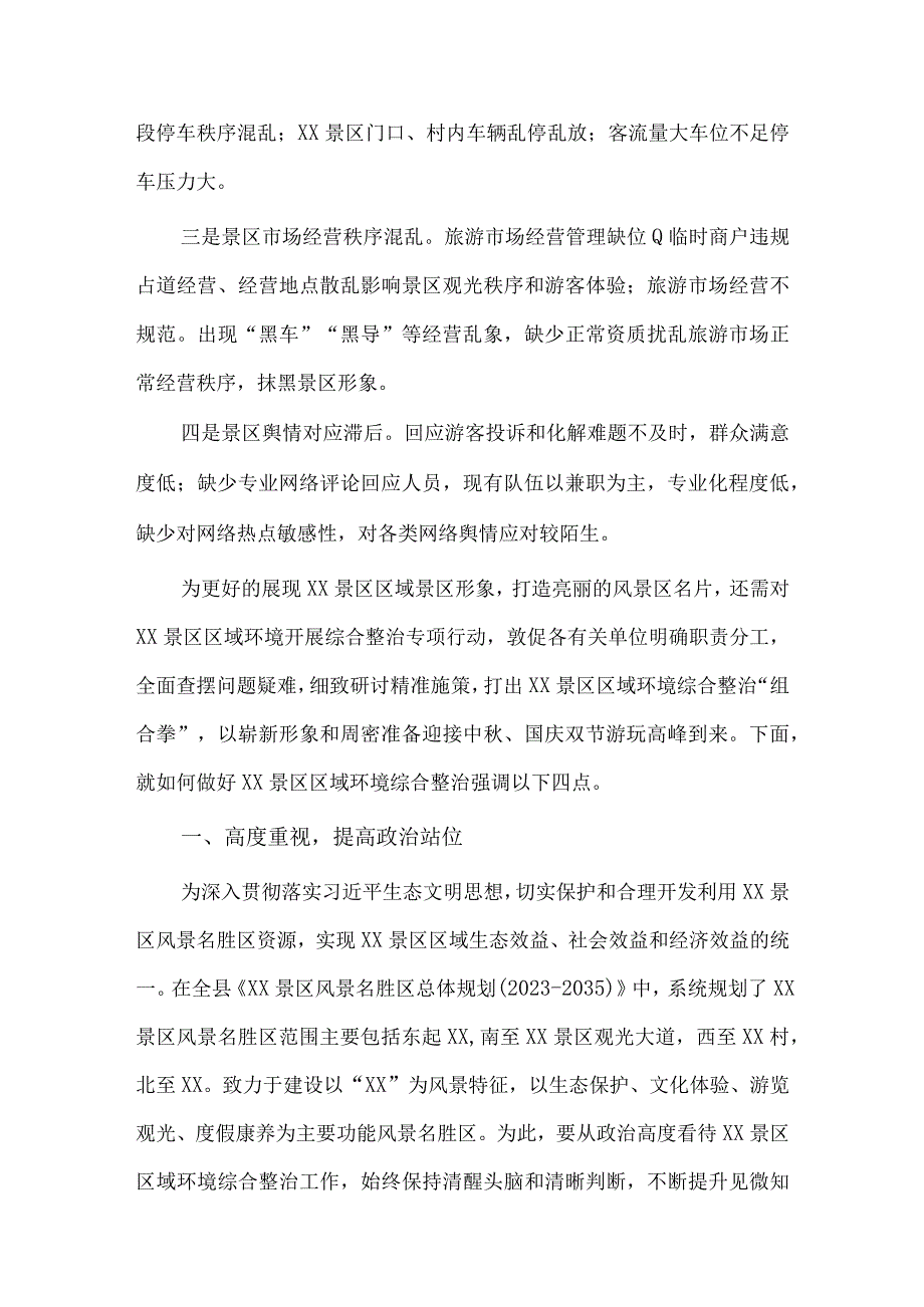 在景区节庆长假前环境综合整治工作会议讲话稿供借鉴.docx_第2页