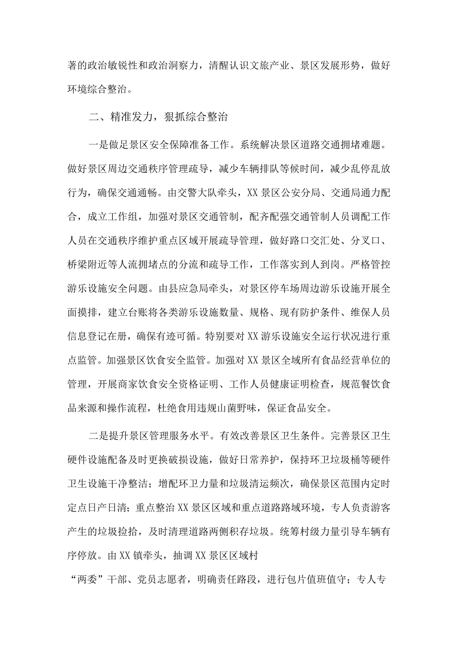 在景区节庆长假前环境综合整治工作会议讲话稿供借鉴.docx_第3页