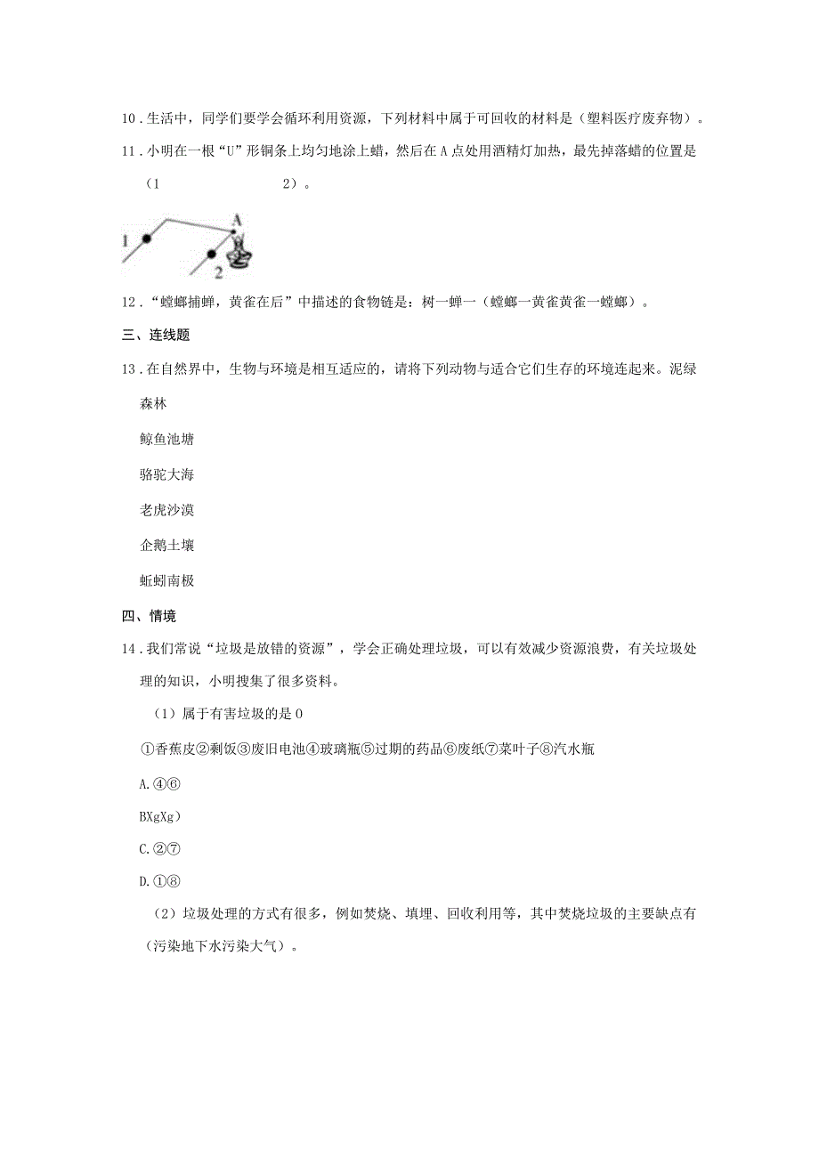 安徽省合肥市新站区2022-2023学年五年级下学期期末科学试卷.docx_第2页