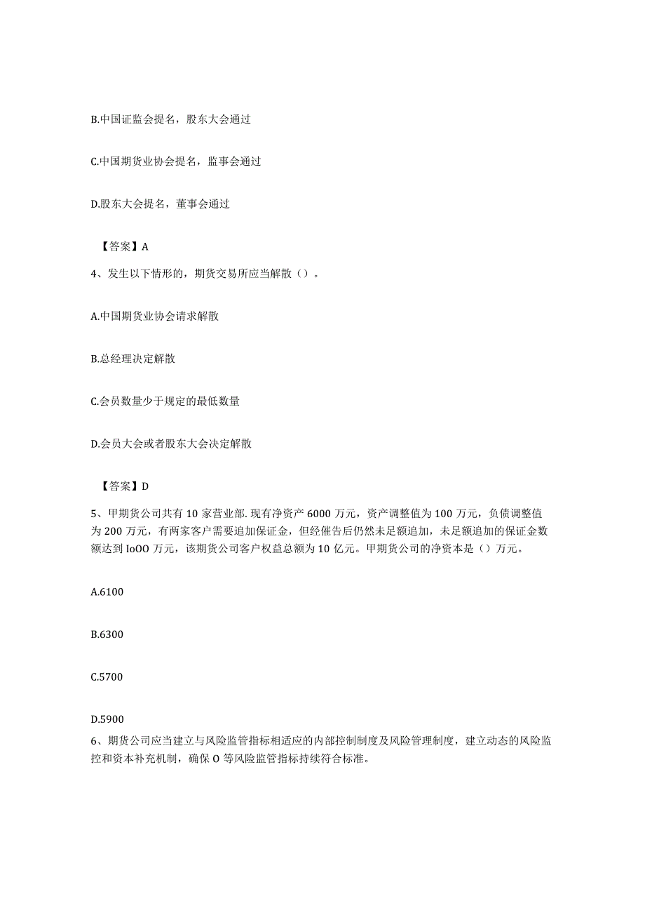 备考2023上海市期货从业资格之期货法律法规能力测试试卷A卷附答案.docx_第2页