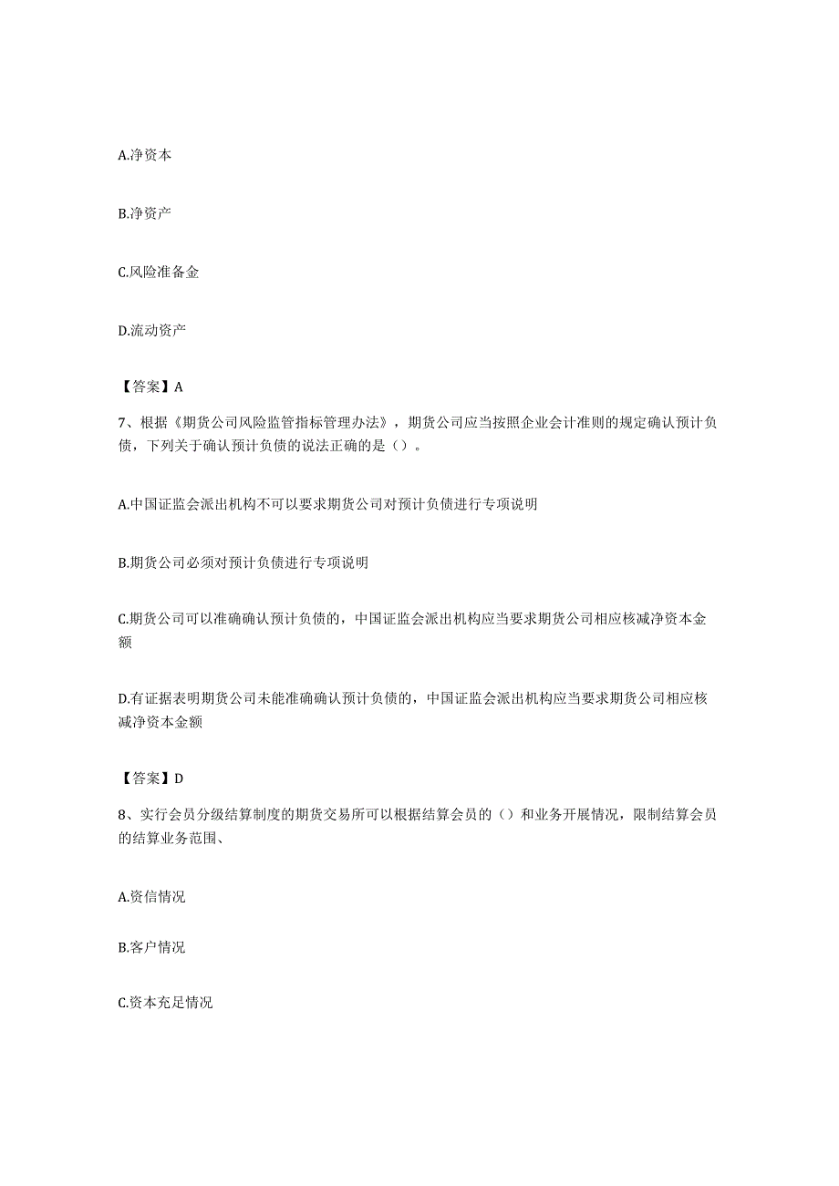 备考2023上海市期货从业资格之期货法律法规能力测试试卷A卷附答案.docx_第3页