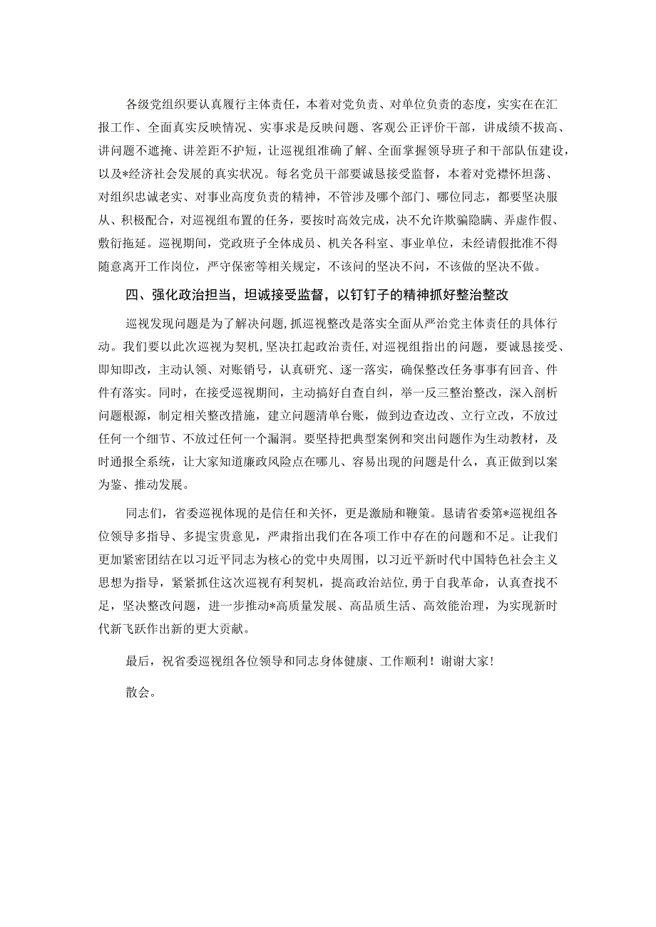 某局党委书记在2023年第一轮巡视动员部署会上的表态发言.docx_第2页