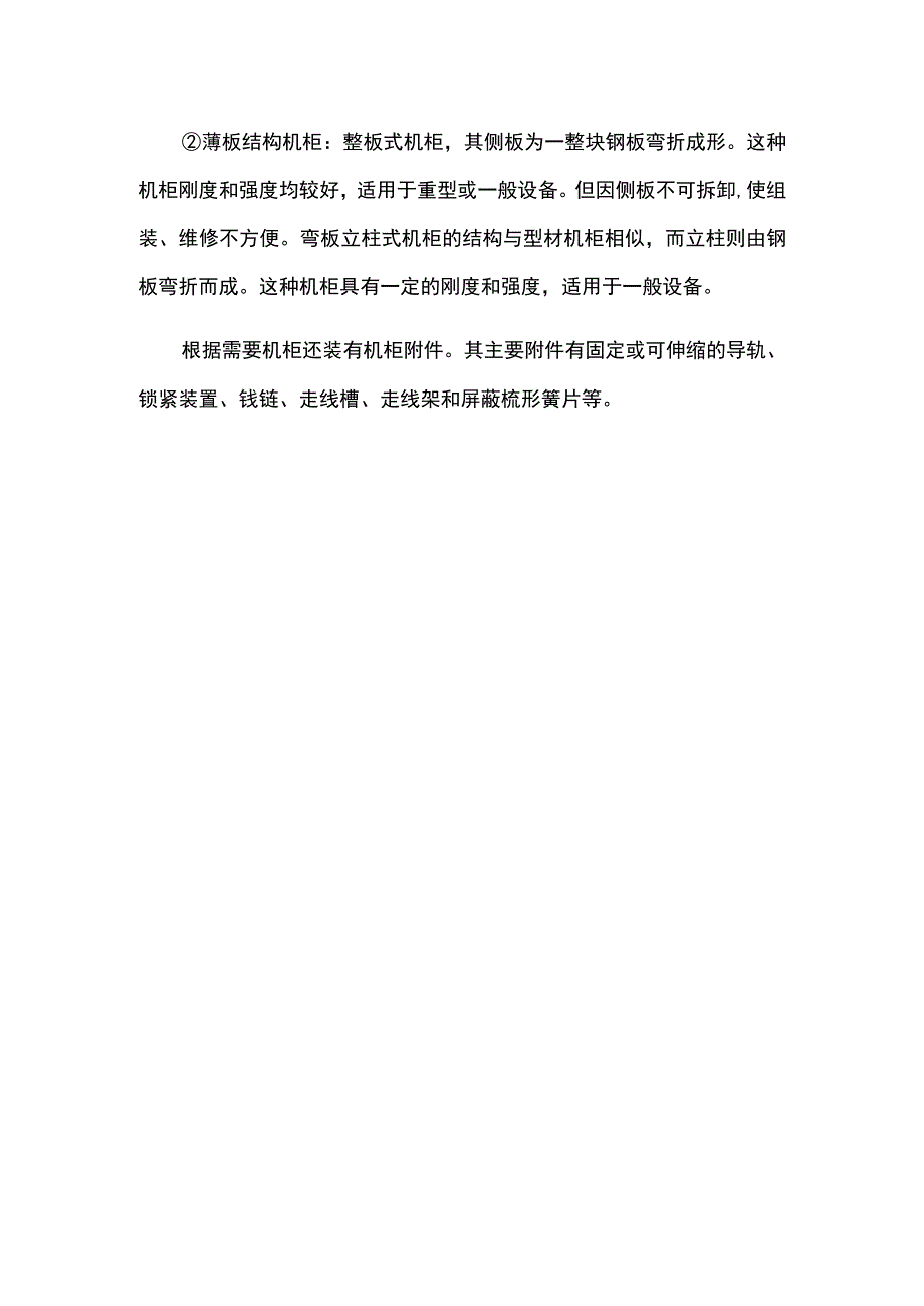 机柜的基本类型及结构.docx_第2页