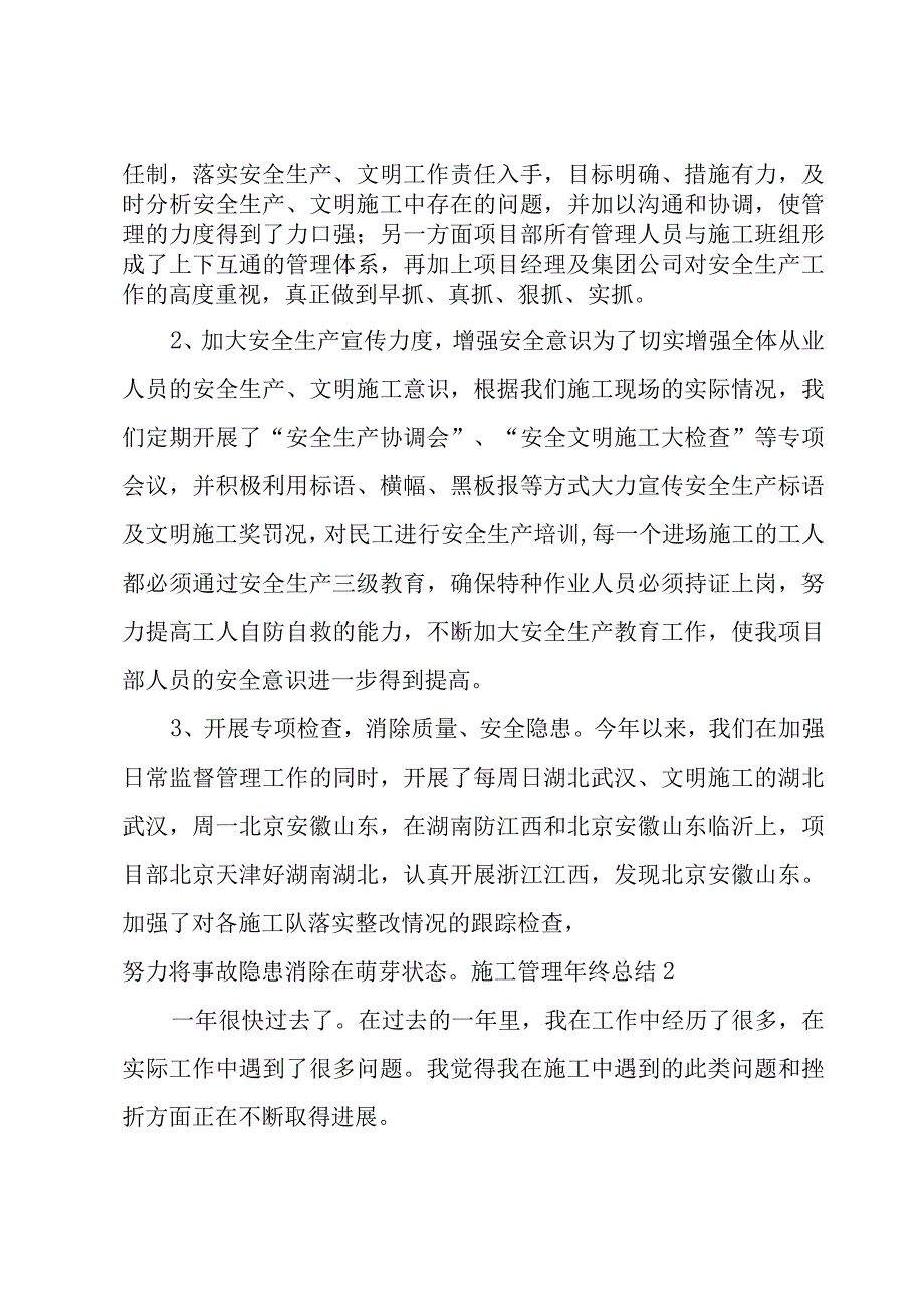 施工管理年终总结6篇.docx_第2页