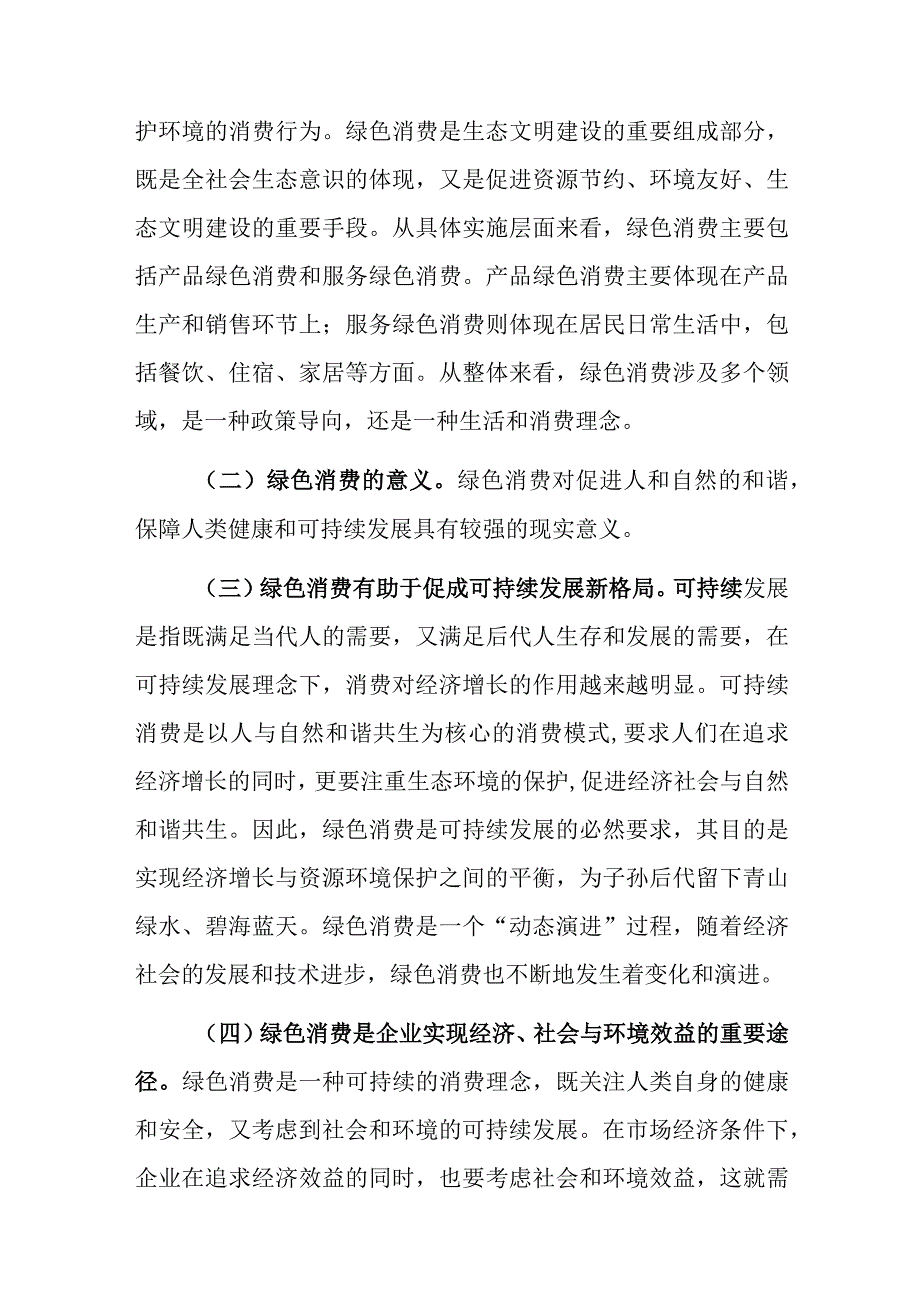 新时代绿色消费存在的问题和转型对策探究(1).docx_第2页