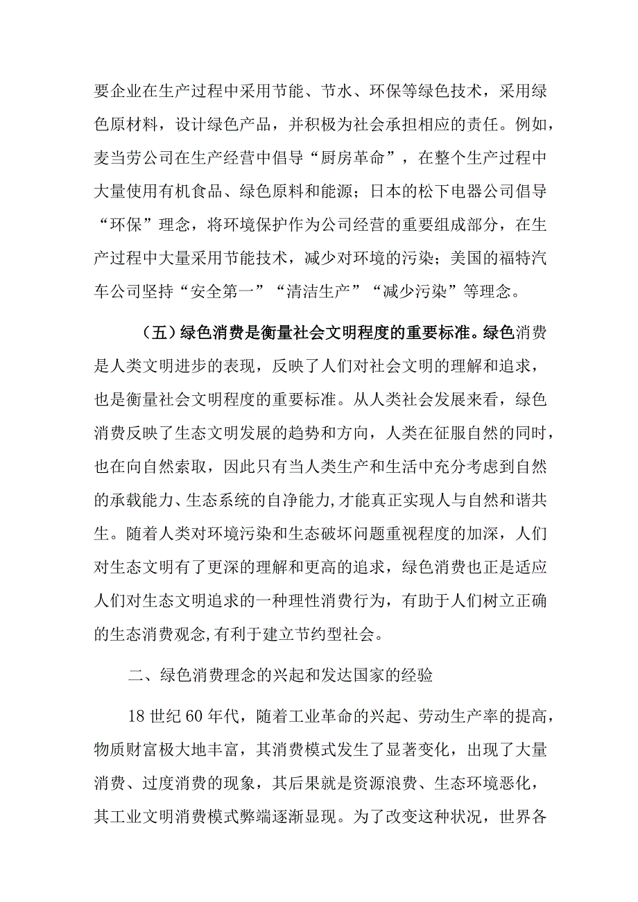 新时代绿色消费存在的问题和转型对策探究(1).docx_第3页