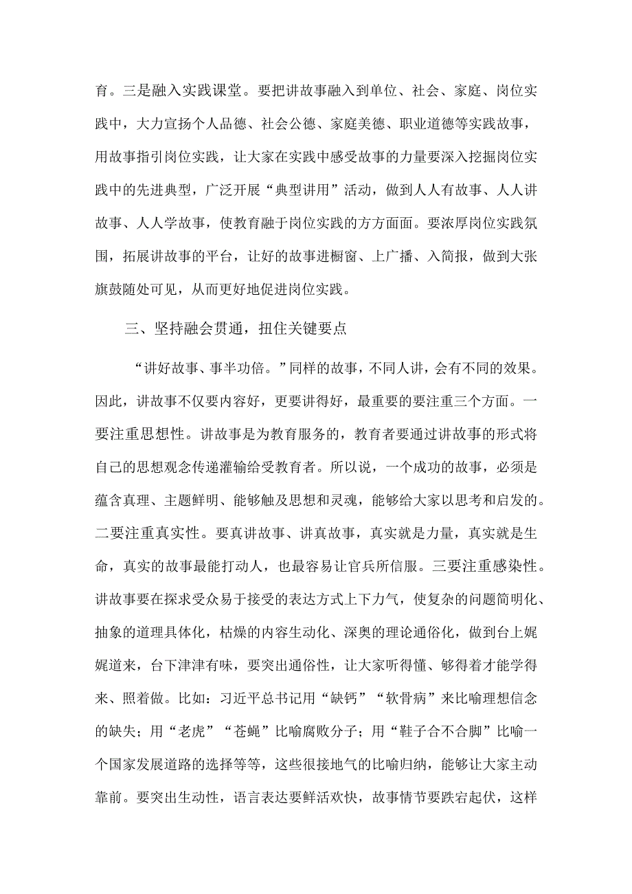 用讲故事的方式提升教育感染力吸引力（党务骨干培训会发言）.docx_第3页