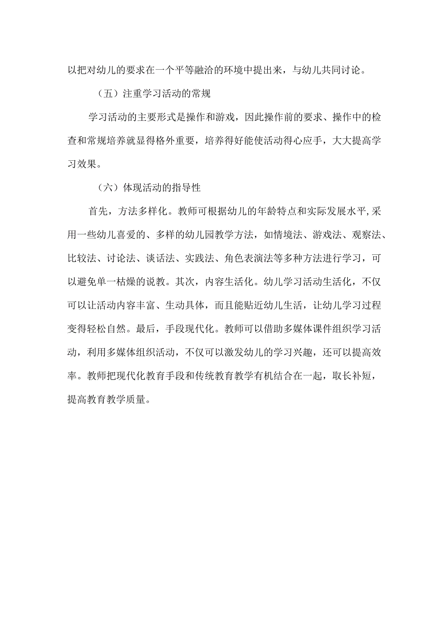 幼儿园学习活动的具体工作措施.docx_第2页