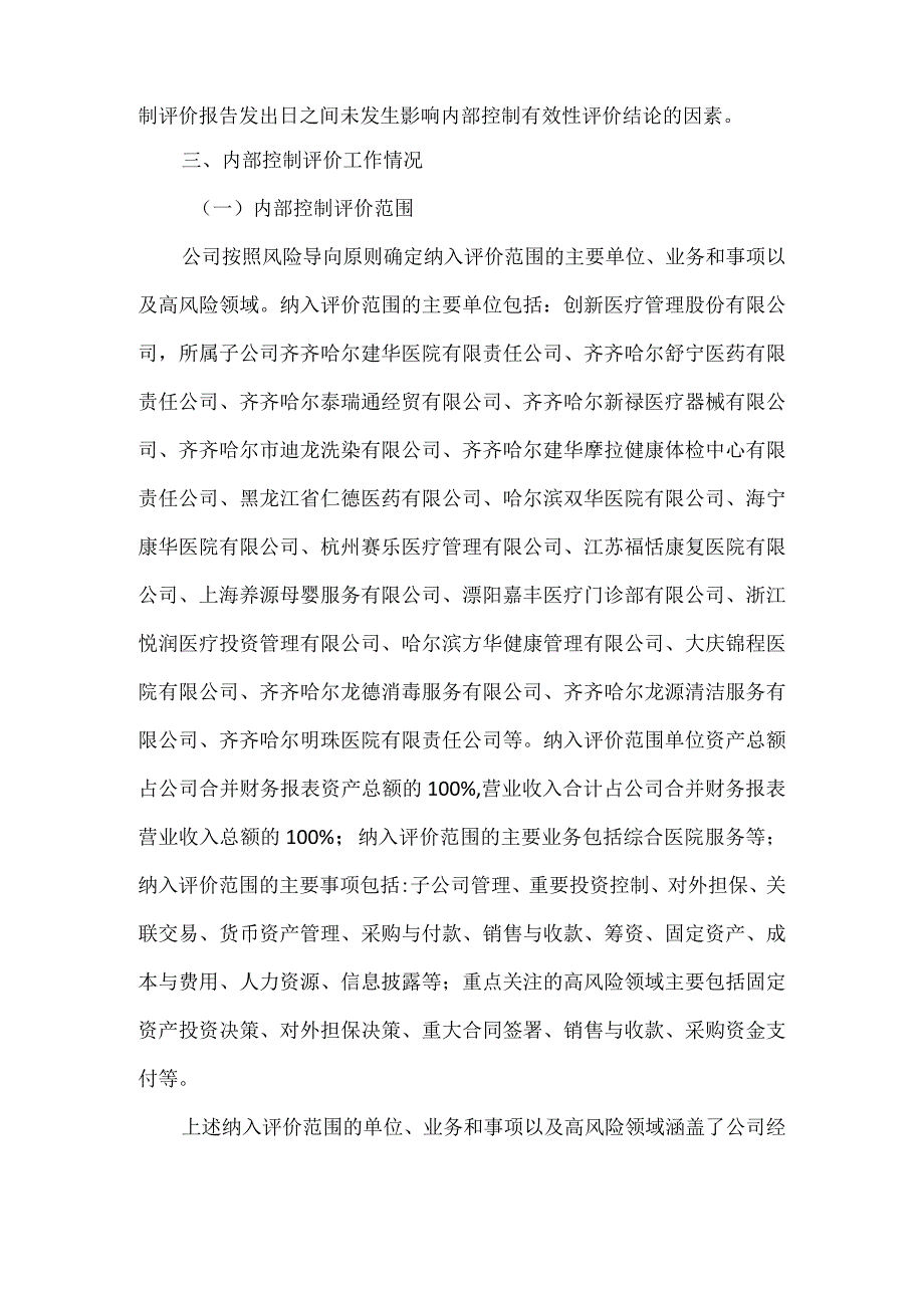 年度内部控制的自我评价报告.docx_第2页