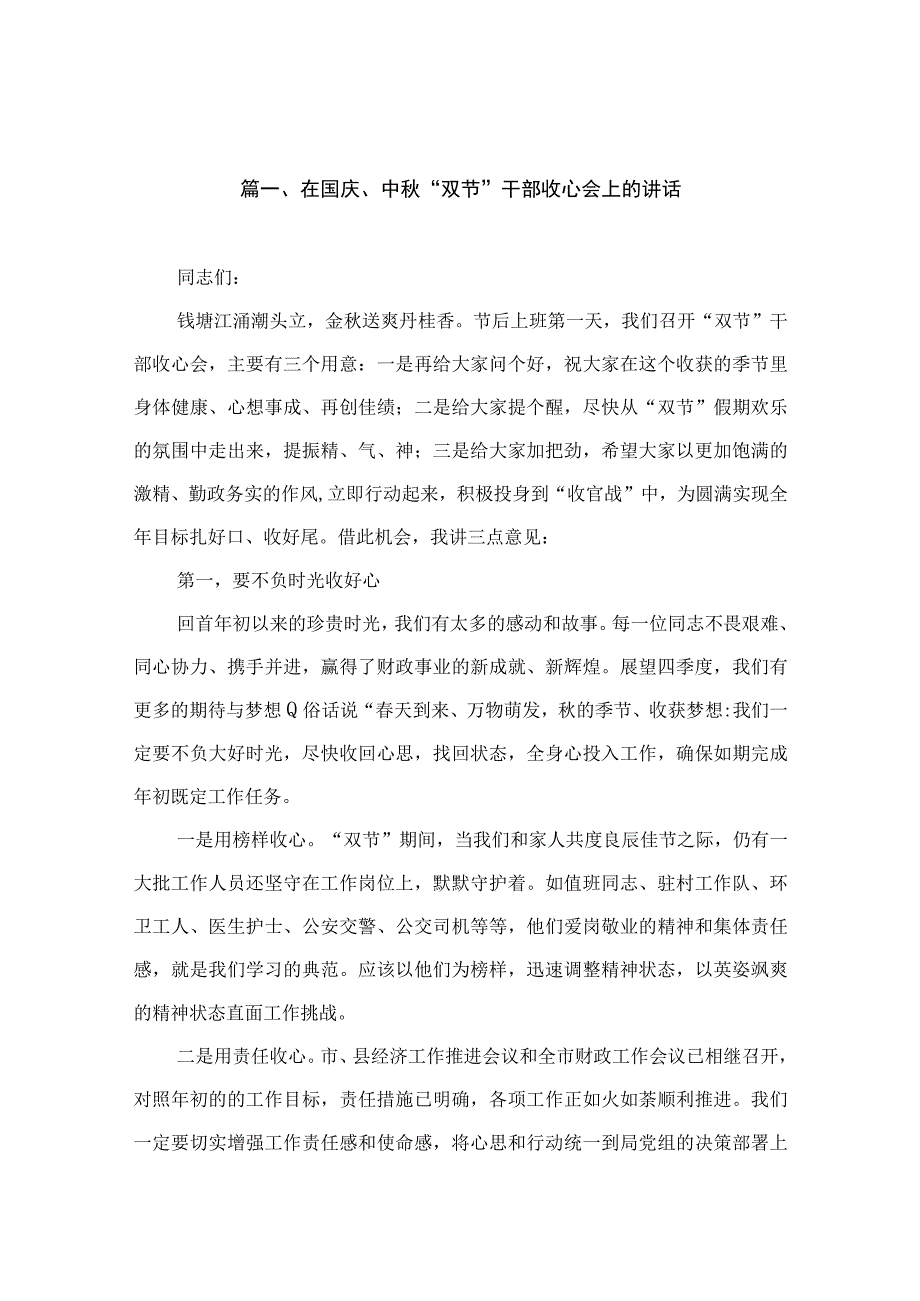 在国庆、中秋“双节”干部收心会上的讲话（共15篇）.docx_第3页