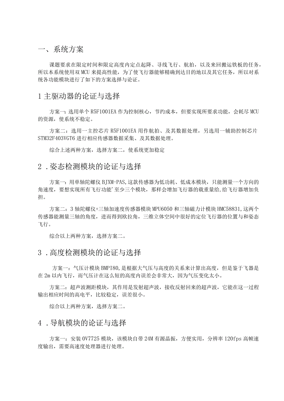 四旋翼自主飞行器设计报告(C题)(方勇刚、张俊、曹章).docx_第2页