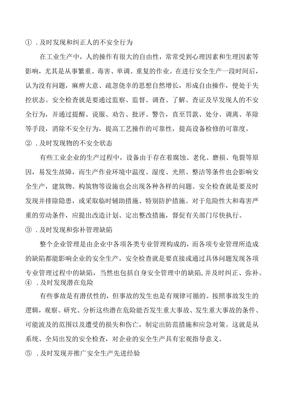 现场安全检查与隐患排查治理.docx_第3页