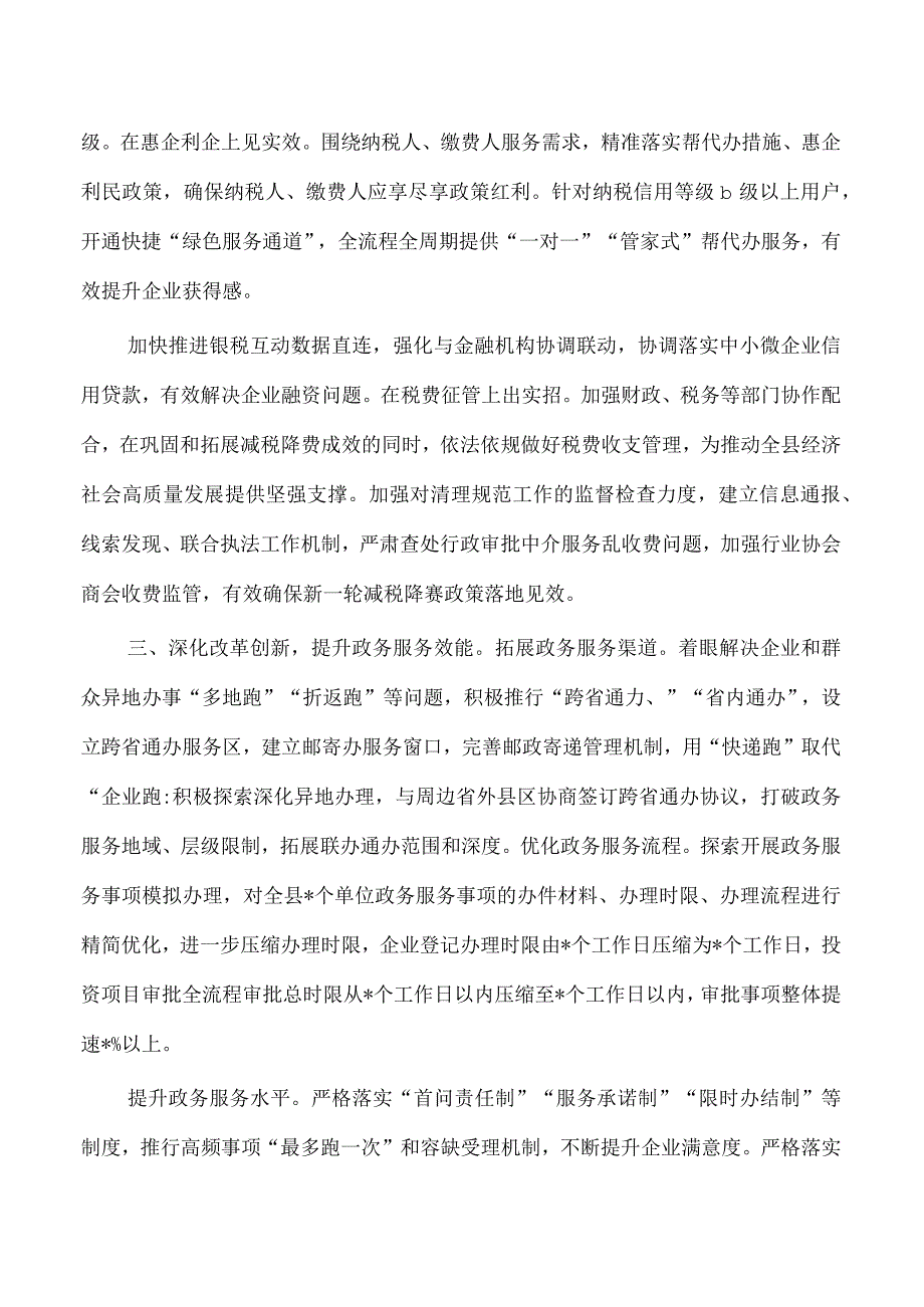 放管服改革优化营商环境亮点经验.docx_第2页