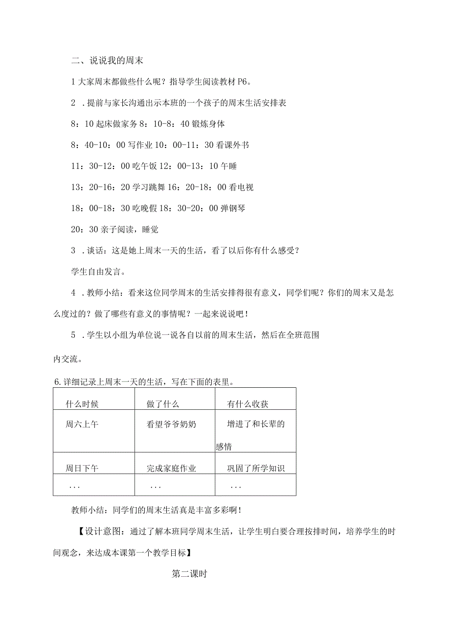 周末巧安排(教学设计）.docx_第2页