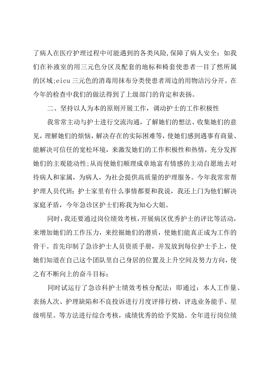 急诊护士年终工作总结集锦（24篇）.docx_第2页