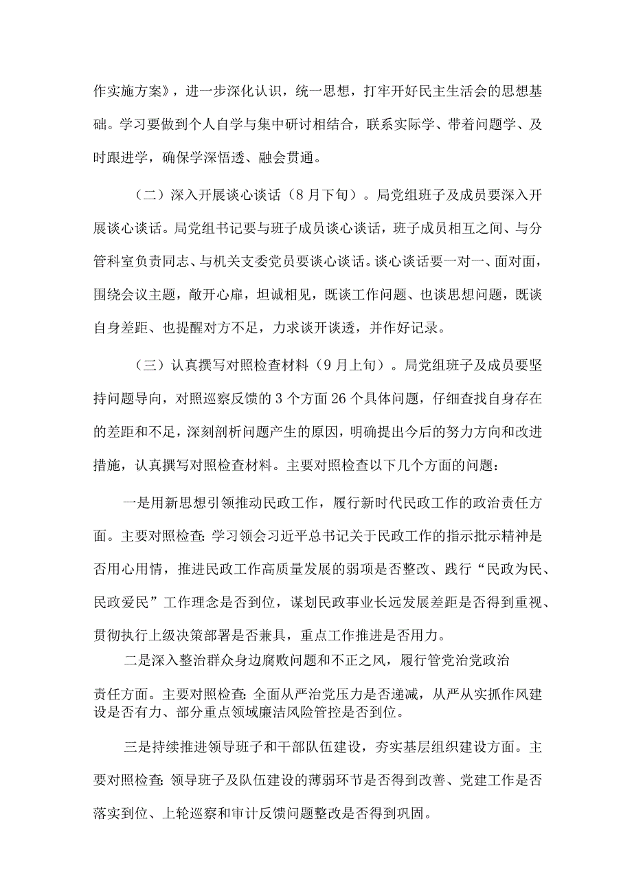 县委第一巡察组巡察反馈意见整改工作专题民主生活会的实施方案供借鉴.docx_第2页