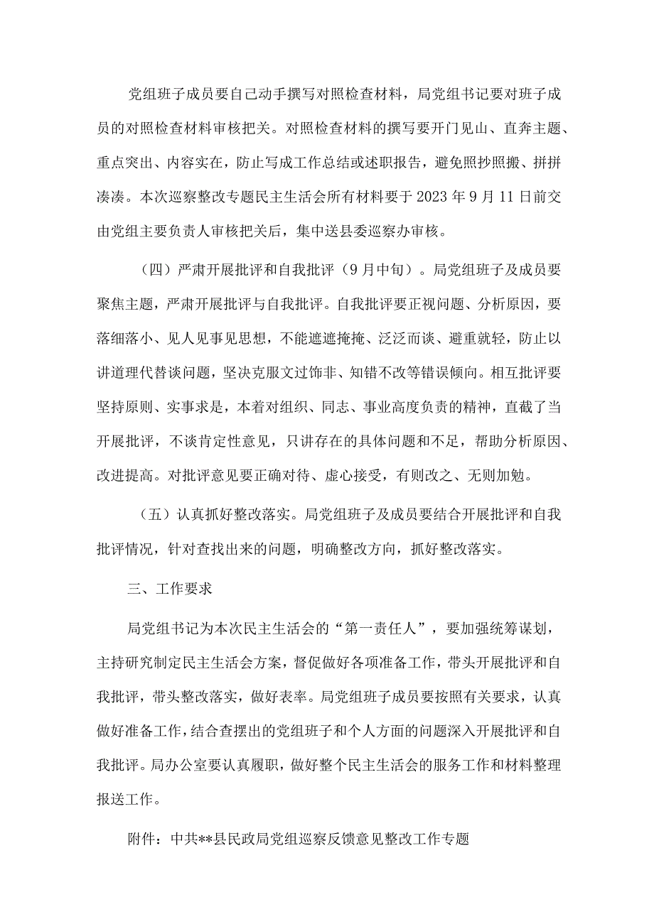 县委第一巡察组巡察反馈意见整改工作专题民主生活会的实施方案供借鉴.docx_第3页