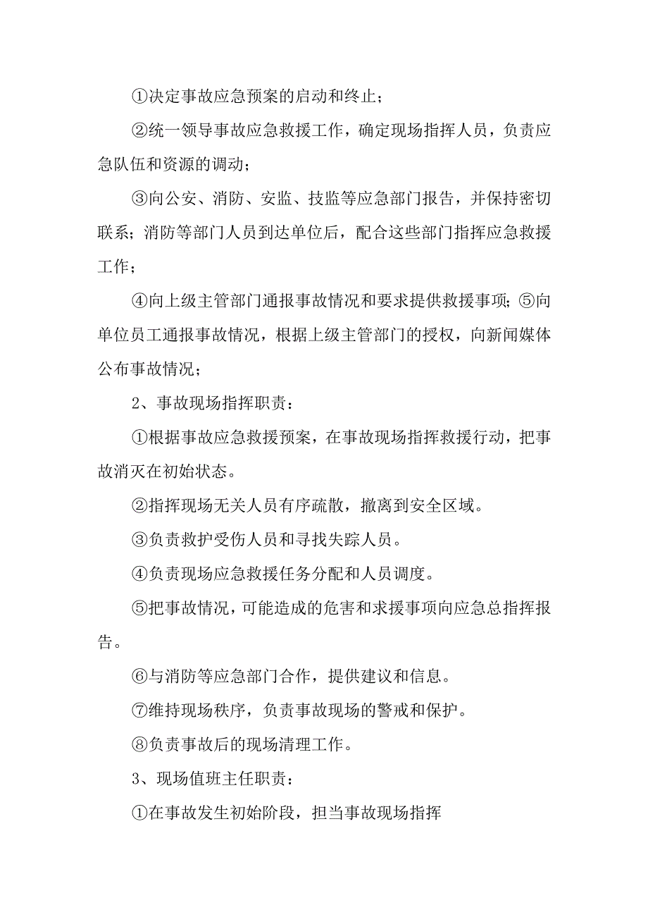 小学突发事件应急预案(1).docx_第2页