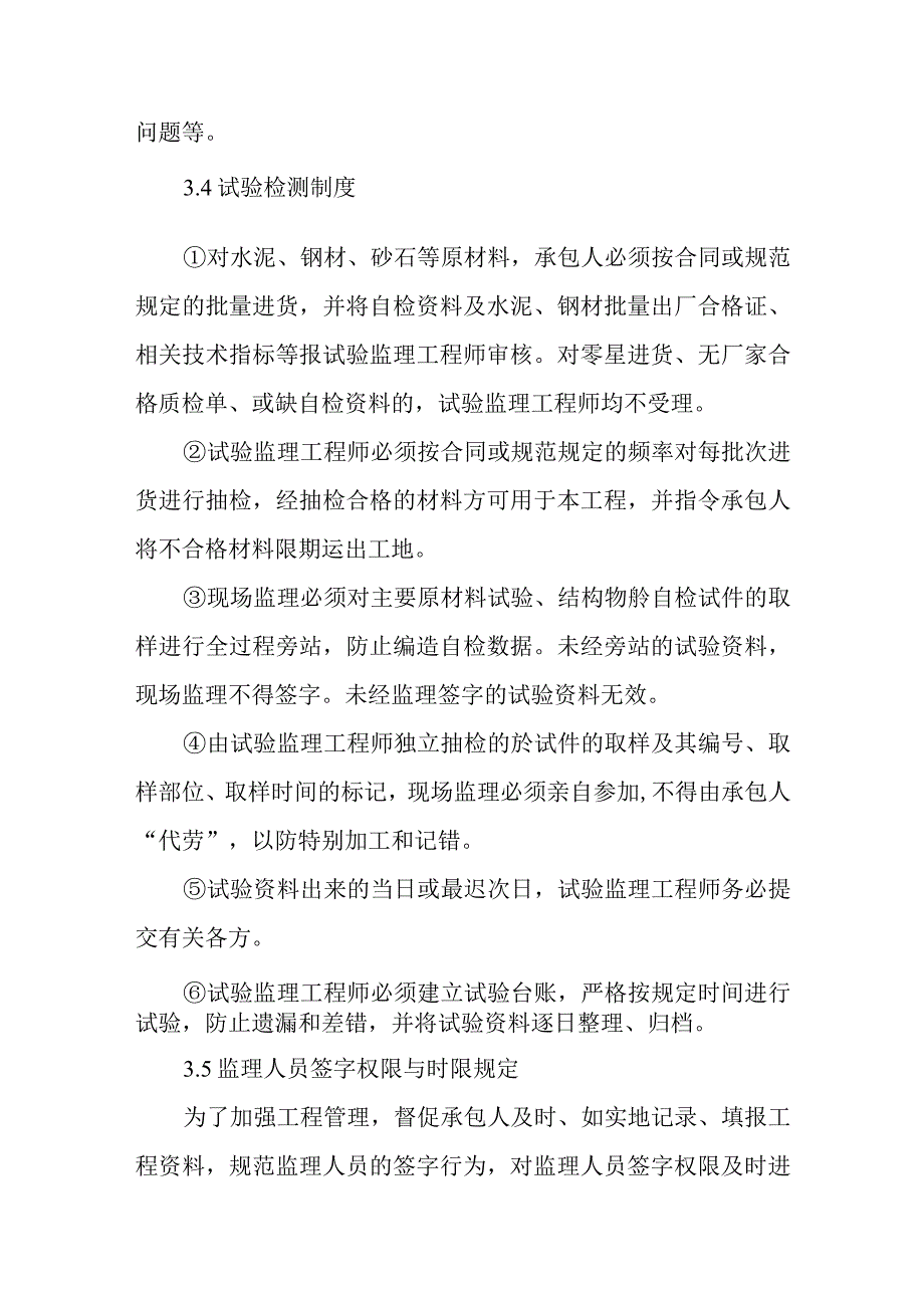 工程监理的监理办法.docx_第3页