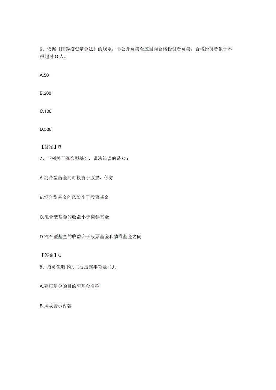 备考2023上海市基金从业资格证之基金法律法规职业道德与业务规范提升训练试卷A卷附答案.docx_第3页