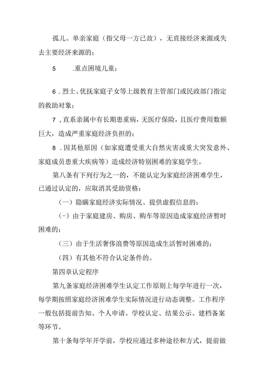 小学家庭经济困难学生认定实施细则.docx_第3页