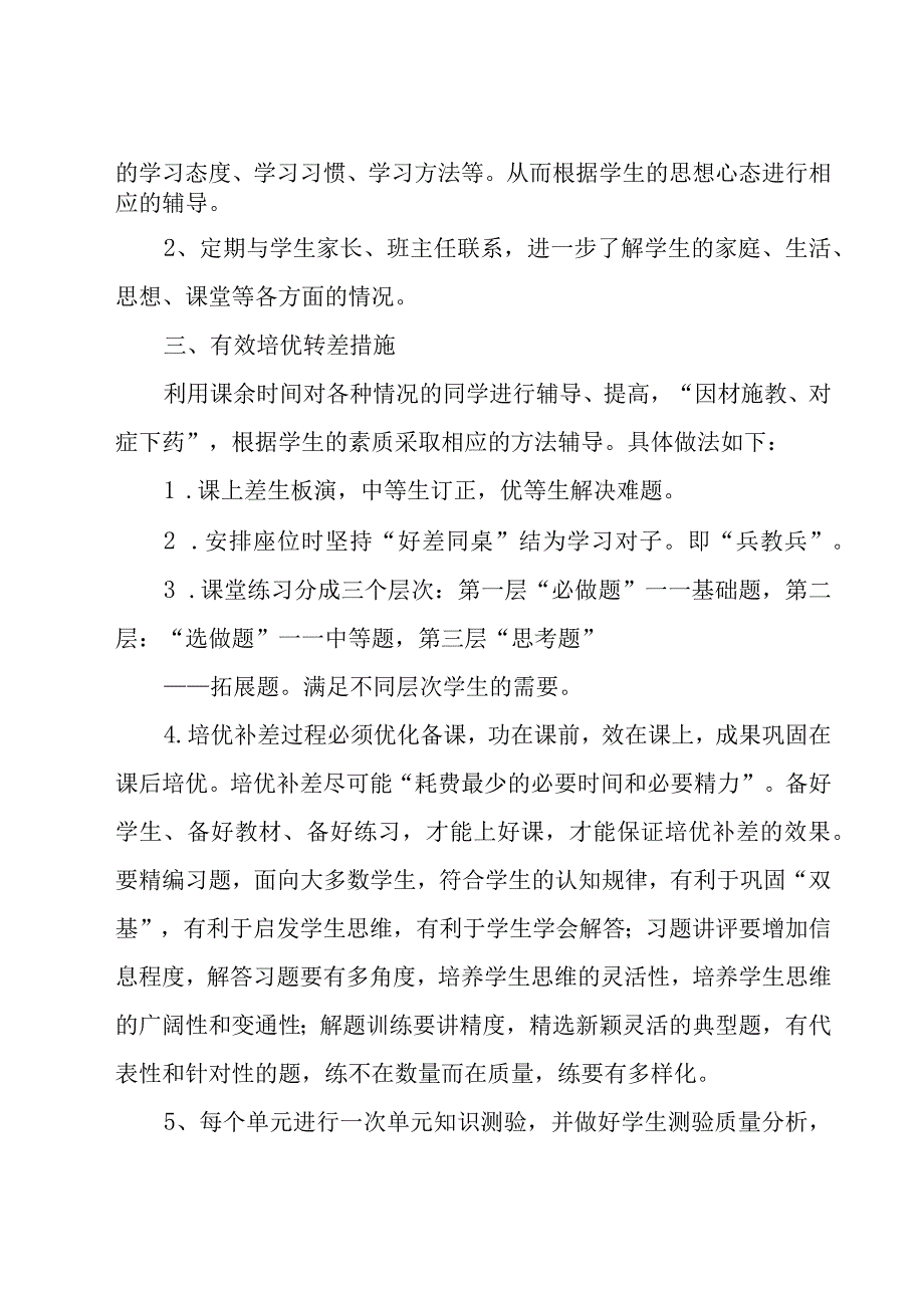 有关于培优补差工作总结范文（15篇）.docx_第2页