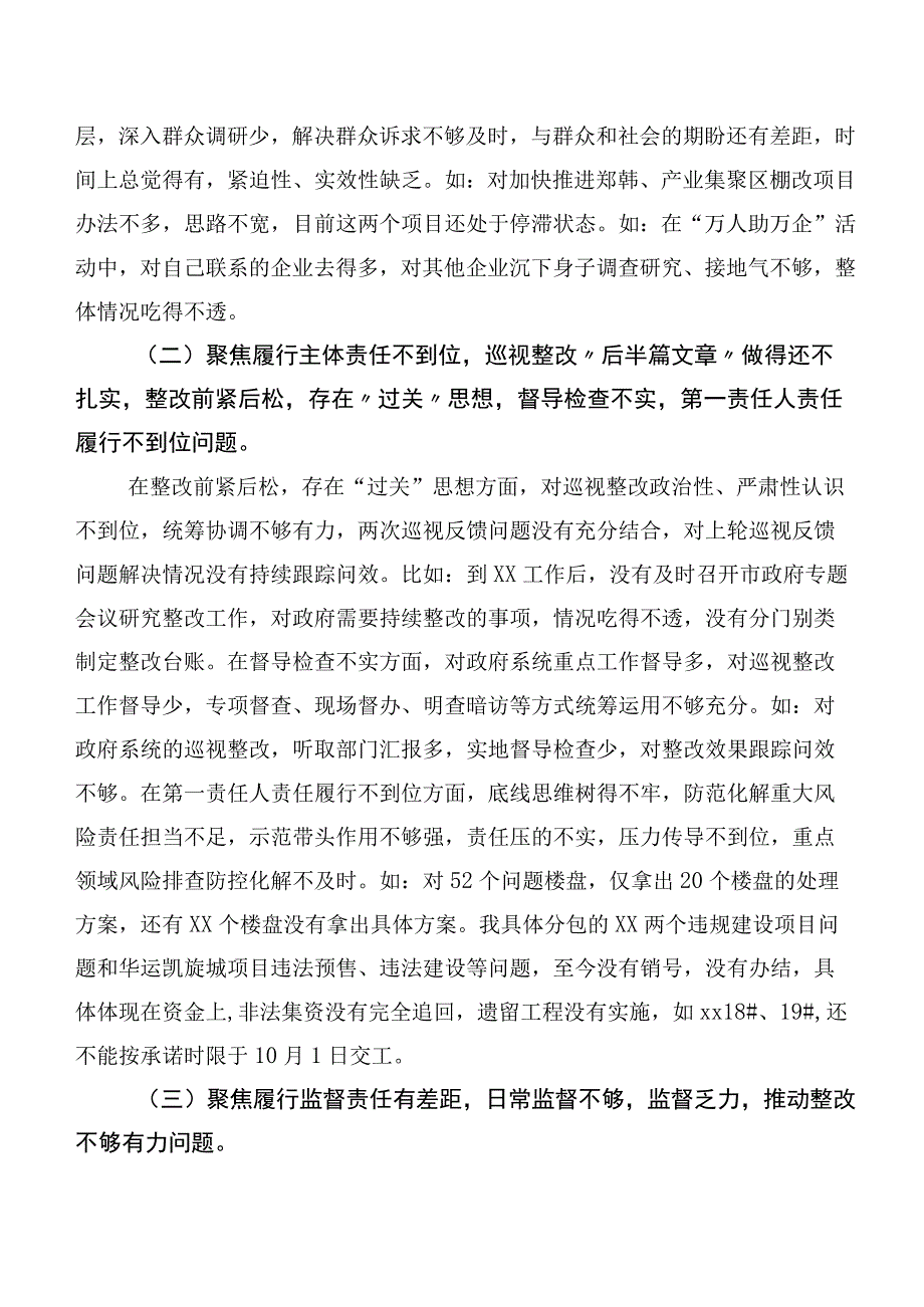 巡视整改及警示教育专题民主生活会剖析检查材料（10篇合集）.docx_第2页