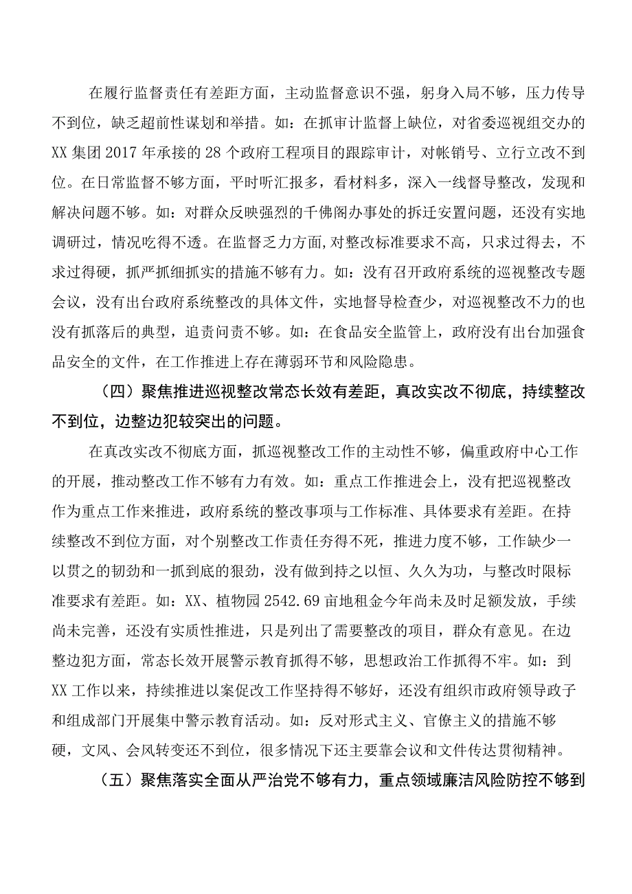 巡视整改及警示教育专题民主生活会剖析检查材料（10篇合集）.docx_第3页