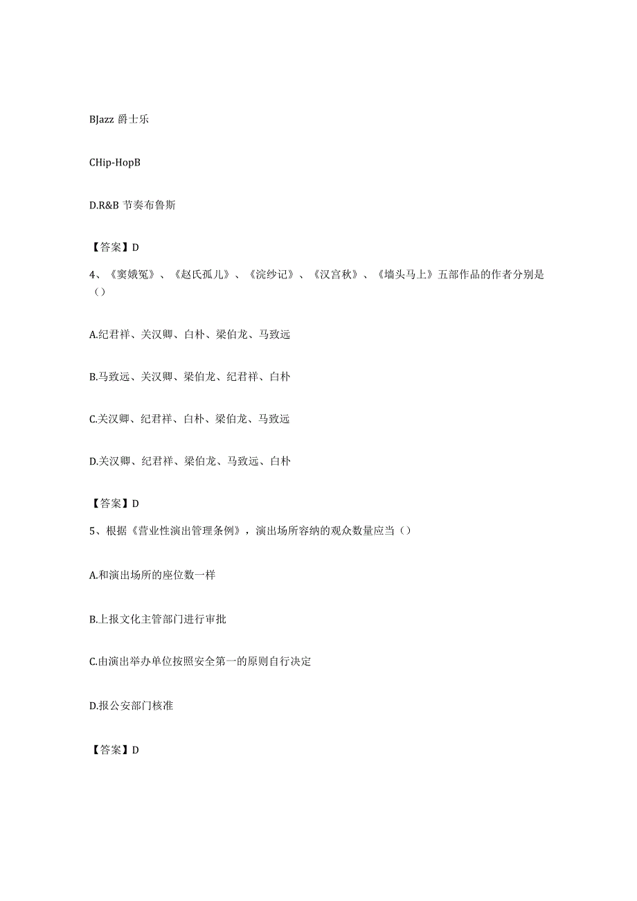 备考2023广西壮族自治区演出经纪人之演出经纪实务题库检测试卷B卷附答案.docx_第2页