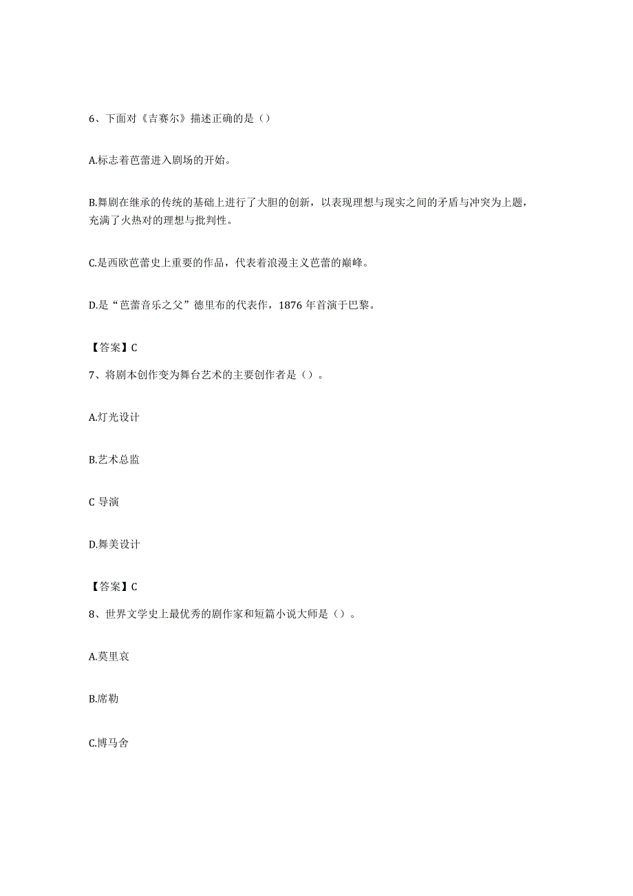 备考2023广西壮族自治区演出经纪人之演出经纪实务题库检测试卷B卷附答案.docx_第3页