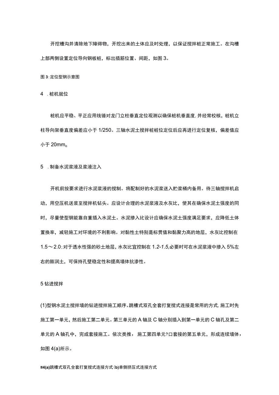 基坑工程 型钢水泥土搅拌墙施工.docx_第3页