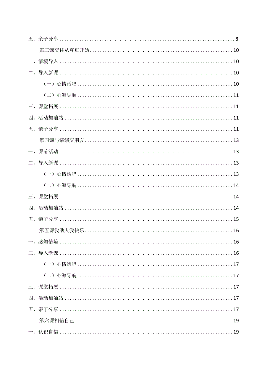 小学五年级心理健康教育全册教案.docx_第2页