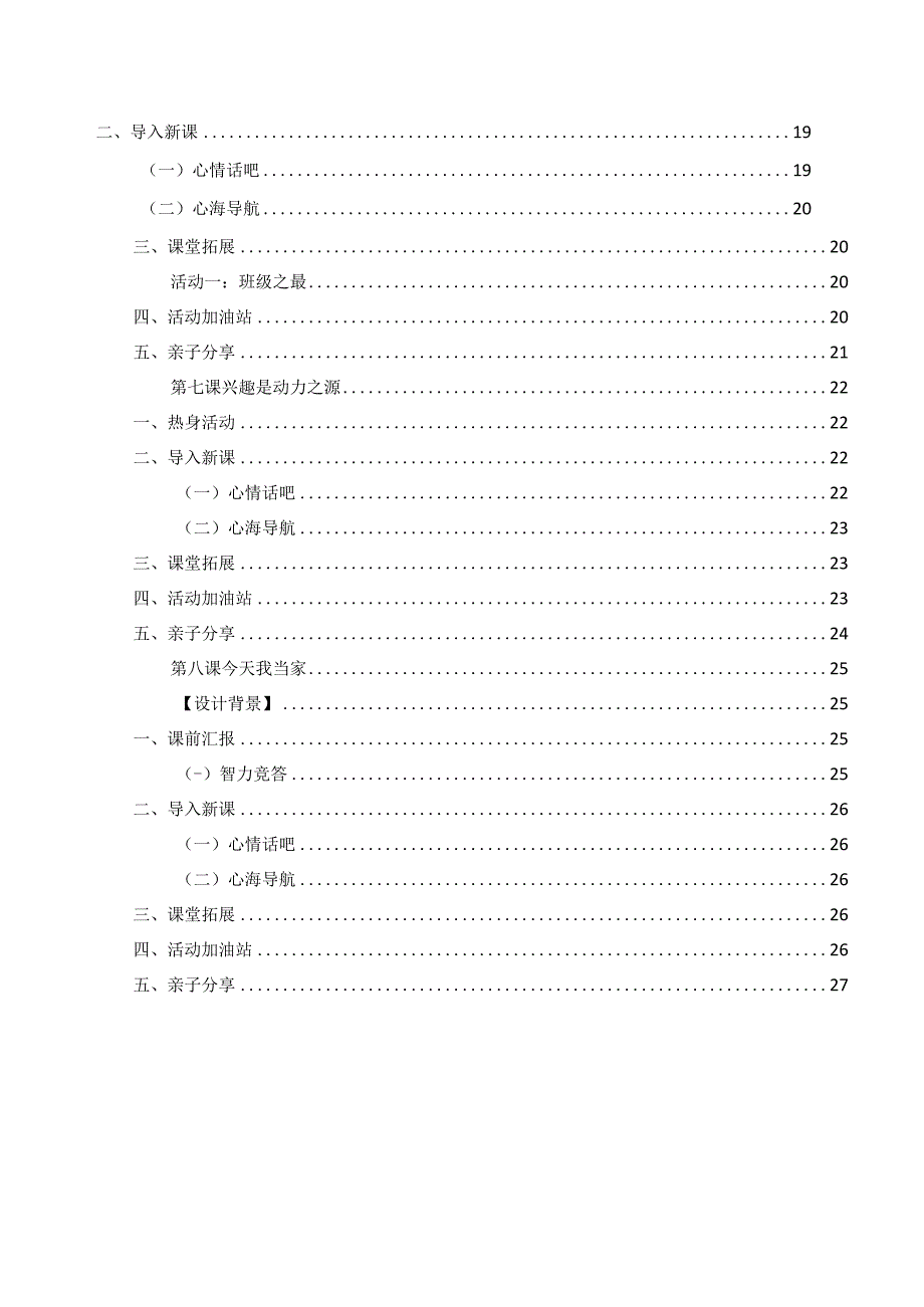 小学五年级心理健康教育全册教案.docx_第3页