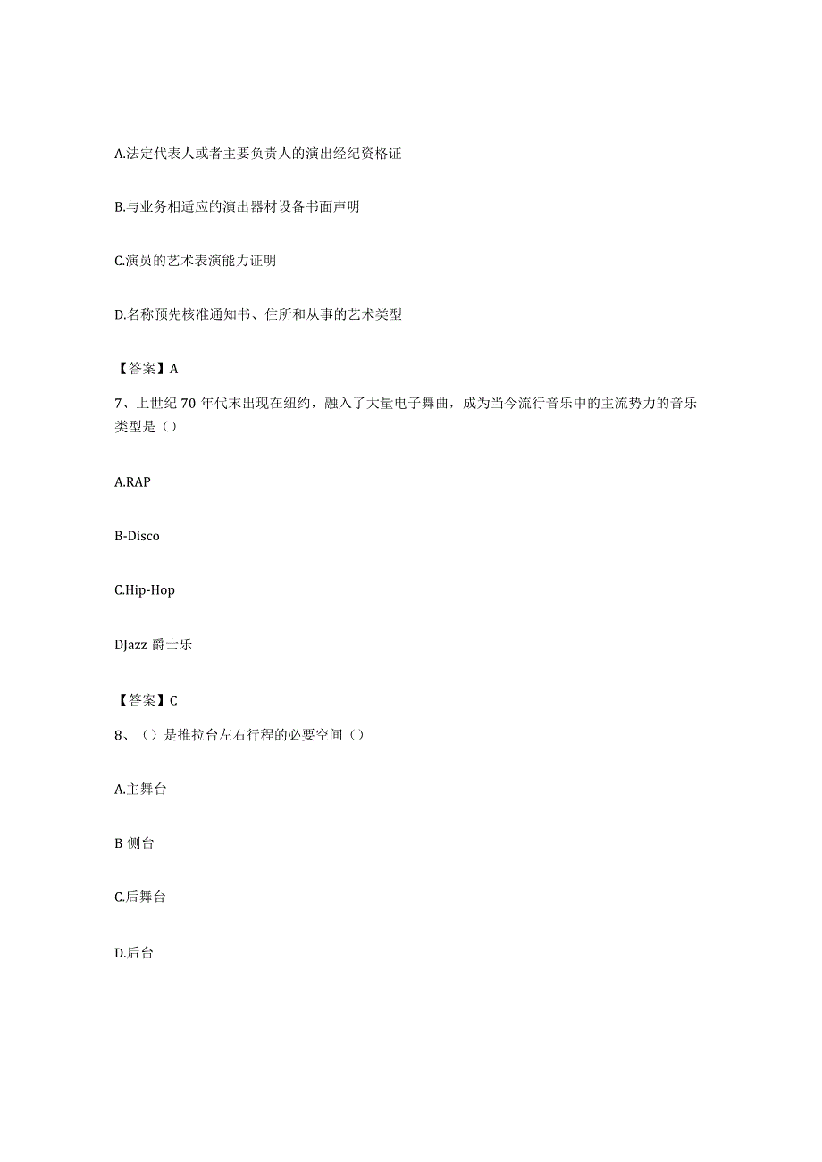 备考2023上海市演出经纪人之演出经纪实务试题及答案.docx_第3页