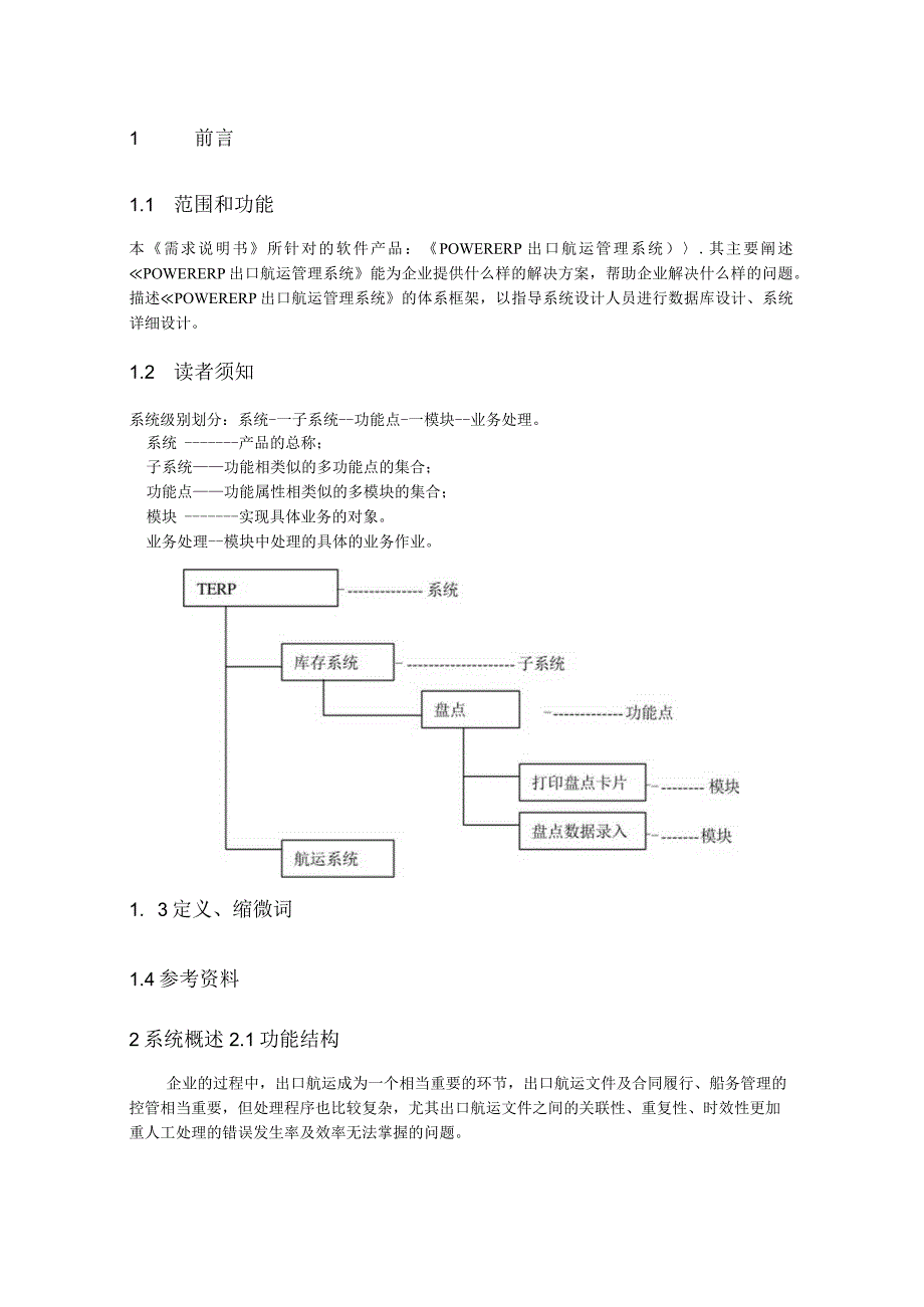 大型ERP系统EXP需求分析.docx_第2页