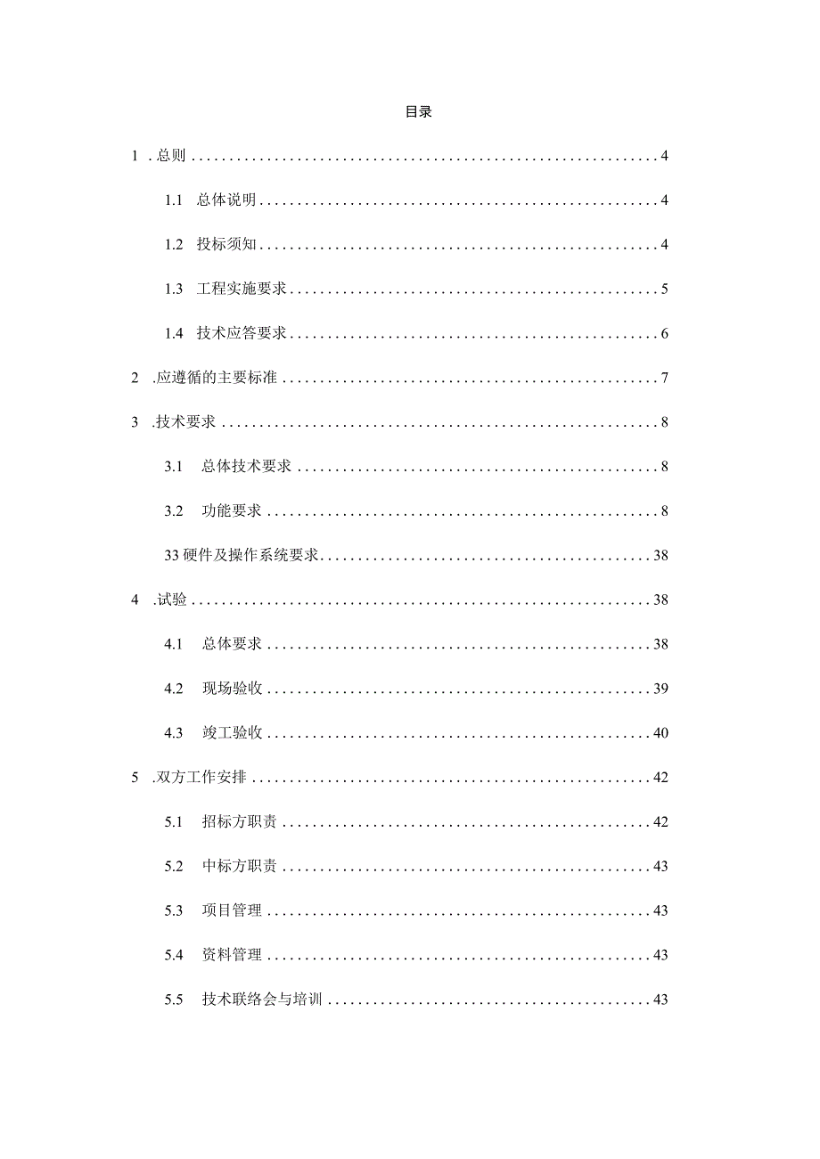 标的3：深圳供电局有限公司生产指挥中心IPv6智能技术专网主站系统安全防御建设技术规范书（天选打工人）.docx_第2页