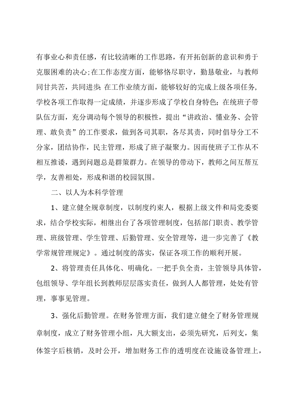 校长述德述廉述职报告6篇.docx_第2页